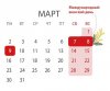 proizvodstvennyj_kalendar-2020_full-e1578370042168.jpg